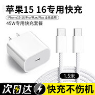 MICROKIA適配蘋果16充電器原裝45W快充套裝iphone15promax氮化鎵充電頭手機(jī)編織充電線正品雙type-c數(shù)據(jù)線 【原充正品】蘋果45W快充頭+60W編織線1.5米 3C國家認(rèn)證