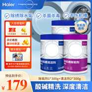 纖見(jiàn)洗衣機(jī)清潔劑套裝（除垢劑300g+清潔劑300g*2）卡薩帝洗衣機(jī)