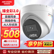 HIKVISION?？低暠O(jiān)控?cái)z像頭臻全彩夜視400萬(wàn)室內(nèi)室外2K超清日夜全彩可錄音POE網(wǎng)線供電半球HK-E2P4L-P 4MM