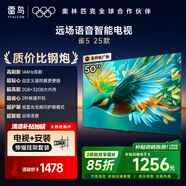 TCL雷鳥 【伸縮掛架送裝一體】雀5 25款 50英寸 144Hz高刷 遠場語音 智能液晶平板電視機50F295C