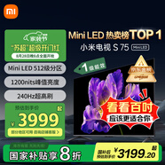 小米（MI）電視S75 Mini LED 【銷量10萬+】75英寸 240Hz高刷 512分區(qū) 1200nits峰值亮度  L75MA-SPL