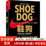【京東快遞】鞋狗書 耐克創(chuàng)始人菲爾·奈特親筆自傳 《shoe dog》旗艦店版（書+筆記本）2016十大財經(jīng)圖書 精裝