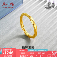 周六福（ZLF）七夕禮物 黃金戒指女款足金莫比烏斯環(huán)素戒疊戴指環(huán)手飾ZERO 計價(jià) 24號 -1.21g