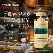 YERENTANG泰國進(jìn)口香氛沐浴露除螨蟲(chóng)后背祛痘止癢滋潤保濕持久留香男女通用 【除螨凈痘】山澗茶香500ml