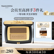 毛戈平塑形雙色眉粉801深咖色3.6g眉筆防水防汗不掉色七夕情人節(jié)禮物