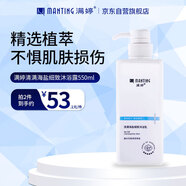 滿婷（MANTING）海鹽細致沐浴露550ml（清爽控油京東自營旗艦店女男士沐浴乳液）