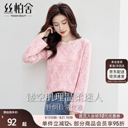 絲柏舍長(zhǎng)袖針織衫2025秋裝新款女裝時(shí)尚鏤空寬松圓領(lǐng)套頭毛衣