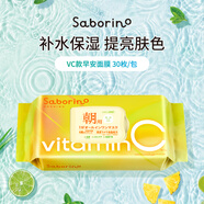 Saborino60秒懶人早安面膜VC補(bǔ)水保濕提亮30枚/包貼片式面膜女生生日禮物
