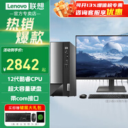 聯(lián)想（Lenovo）商用臺(tái)式機(jī)電腦 十二代英特爾處理器G6900 商用辦公臺(tái)式電腦組裝整機(jī)全套 主機(jī)+27英寸高清顯示器(萊茵護(hù)眼屏) 【推薦】來酷 酷睿旗艦i5 16G 512G固態(tài)