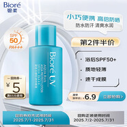 碧柔（Biore）水膜輕透防曬液(體驗裝)10ml水磁膜美白提亮隔離霜防曬霜防紫外線