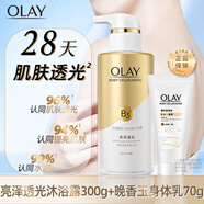 玉蘭油（OLAY)沐浴露B3煙酰胺滋潤肌膚緊致補水瑩亮沐浴乳滋潤保濕小白瓶玻尿酸 沐浴露300g+身體乳70g(瑩亮)