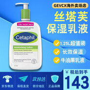 絲塔芙（Cetaphil）保濕乳牛油果乳液500ml大白罐優(yōu)惠裝1.25L倍潤高保濕補水修復(fù)潤膚 1.25L