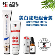 修正祛斑霜套裝 祛缺斑淡化斑點(diǎn)淡化煥亮提亮膚色修護(hù)肌膚去斑產(chǎn)品 凝肌+煙酰胺洗面奶+原液