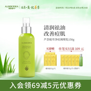 璦露德瑪蘆薈膠植萃凈痘調(diào)理乳150g 控油祛痘蘆薈凝膠平衡細(xì)膚面部護(hù)膚品