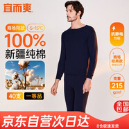 宜而爽【一等品100%全棉】男士保暖內衣套裝圓領(lǐng)秋衣秋褲秋冬純棉毛衫褲
