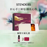 施丹蘭（STENDERS）手工潔面皂深層清潔進(jìn)口香氛皂禮盒100g*3 男女友七夕禮物