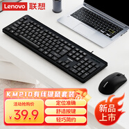 聯(lián)想（Lenovo）KM210鍵盤(pán)鼠標套裝 有線(xiàn)鍵鼠套裝 全尺寸商務(wù)辦公  筆記本電腦鍵盤(pán)臺式機一體機 黑色