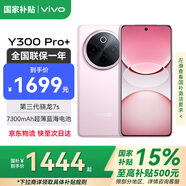 vivoY300 Pro+【國家補貼15%】新品5G手機 7300mAh超薄藍海電池 第三代驍龍7s 超耐用金剛磐石架構(gòu) 微粉 12GB+256GB