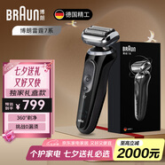 博朗朱一龍同款博朗旗艦7系整機進口往復式男士電動剃須刀胡須刮胡刀便攜送朋友送男友禮物 雷霆7系 紳士黑普通裝