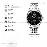 天梭（TISSOT）1853力洛克80機(jī)械機(jī)芯商務(wù)經(jīng)典鏤空表盤鋼帶瑞士男表 【黑盤鋼帶】T006.407.11.053.00