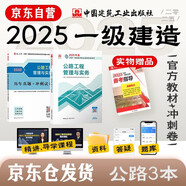 一建教材2025全套 一級建造師2025教材+歷年真題沖刺試卷 公路工程實務(wù) 單科2本套 中國建筑工業(yè)出版社