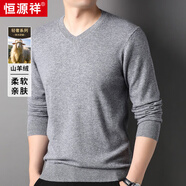 恒源祥男式羊絨衫秋冬新款V字領(lǐng)純色男士韓版毛衣休閑中年打底毛衫 淺灰 XL 180/52/115