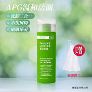 寶拉珍選大地潔面乳200ml洗面奶男女士綠鼻涕APG氨基酸 潔面乳200ml