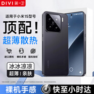 第一衛(wèi) DIVI?【冰感散熱】適用小米15手機(jī)殼 xiaomi15保護(hù)套防摔鏡頭保護(hù)超薄散熱磨砂半透明高檔男款透黑