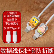 領(lǐng)優(yōu)創(chuàng)活數(shù)據(jù)線保護套防折斷適用蘋果16手機華為全包VIVO通用OPPO安卓小米充電線纏繞Type-C通用咬線器透明 蘋果雙Type-C【海綿派大星】 【不清楚接口可以咨詢客服】