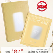 玖瑟保濕+舒緩無(wú)水配方大容量煥亮提肌面膜（維生素C） 10片