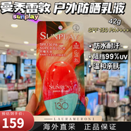 曼秀雷敦（Mentholatum）防曬噴霧SPF130水上戶外活動(dòng)防水耐汗清爽速干七夕情人節(jié)生日禮物 42g