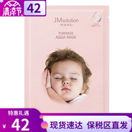 JMsolution嬰兒孕婦面膜媽媽孕期敏感肌緊致曬后修復(fù)哺乳期可用 JM嬰兒水庫補水保濕面膜10片