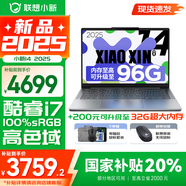 聯(lián)想小新14/小新Pro14 2025補(bǔ)貼可選 高性能超輕薄筆記本電腦 學(xué)生游戲設(shè)計(jì)辦公本 標(biāo)壓酷睿 13代i7 24G 1TB｜小新14 國家補(bǔ)貼 IPS高清全面屏｜DC調(diào)光 護(hù)眼無閃爍