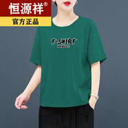 恒源祥特價(jià)撿漏純棉復古短袖體恤衫夏季新款時(shí)尚寬松簡(jiǎn)約休閑百搭全棉圓 綠色【黑白-T-SHIRT】 L 建議90-110斤