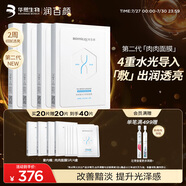 潤百顏玻尿酸水光透亮肉肉面膜煙酰胺補(bǔ)水保濕華熙生物送女友禮物 【超值囤貨】肉肉面膜20片