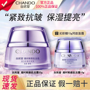 自然堂水乳套裝凝時鮮顏?zhàn)o(hù)膚品禮盒保濕抗皺提拉緊致淡紋生日禮物送老婆 凝時面霜50g【加贈同款15g】