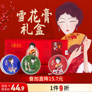 上海女人雪花膏三件套護膚品禮盒保濕面霜生日伴手禮物正品國貨老牌