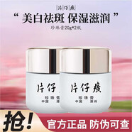 片仔癀面霜 皇后牌珍珠膏霜 美白祛斑保濕補(bǔ)水護(hù)膚品女舒緩干燥滋潤嫩膚 【口碑面霜】珍珠膏20g*2瓶