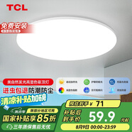 TCL吸頂燈led臥室燈陽臺(tái)過道餐廳現(xiàn)代簡(jiǎn)約 三防燈24W三色40cm包安裝