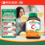 健美生（Jamieson）天然維生素C咀嚼片橙味 500mg/片 30片/瓶增強抵御力小巧可放口袋