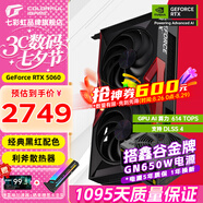 七彩虹（Colorful）戰斧 GeForce RTX 5060  DUO 8G  電競光追游戲設計電腦顯卡 5060 DUO戰斧+650W電源