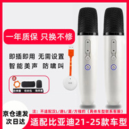 適用比亞迪麥克風秦L唐宋漢元海豚海豹06驅(qū)逐艦05車載話筒 品牌雙麥【21-25款車型】