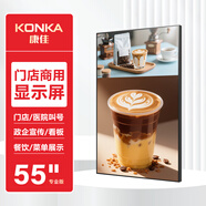 康佳商用電視55英寸顯示屏高清窄邊信息發(fā)布屏電梯商場壁掛營銷屏酒店數(shù)字標牌顯示器