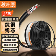 秋葉原（CHOSEAL）話(huà)筒線(xiàn) 雙芯咪線(xiàn) 音頻工程線(xiàn)卡儂線(xiàn) 專(zhuān)業(yè)麥克風(fēng)導線(xiàn) 發(fā)燒級帶屏蔽 25米 QS2802T25S