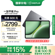 一加平板 Pro【國家補貼15%平板】12.1英寸平板電腦 12GB+256GB 深空灰 辦公游戲?qū)W習(xí)OPPO平板