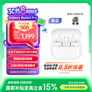 三星 Samsung【國家補(bǔ)貼】Buds3 Pro智能降噪藍(lán)牙耳機(jī)/無線運(yùn)動游戲耳機(jī)/自適應(yīng)主動降噪 流沙白