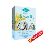 名人故事（高洪雷 共2冊）——百讀不厭的經(jīng)典故事兒童讀物 課外讀物 小學(xué)生讀物