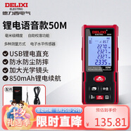 德力西電氣測距儀充電語音版電子測距儀測量儀家用電子尺量房儀 紅光50米