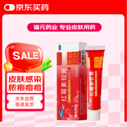 福元 紅霉素軟膏1% *10g消炎殺菌化膿性皮膚感染私處消腫燙傷膿包痤瘡抗菌潰瘍感染祛痘痤瘡唇炎