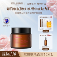 詩(shī)麗繽紛玫瑰賦活面霜女 素顏霜滋潤溫和保濕補水抗皺提拉植物精粹護膚品 玫瑰賦活面霜50ml